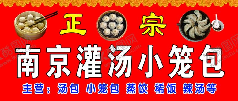 编号：67077905110517394153【酷图网】源文件下载-正宗小笼包
