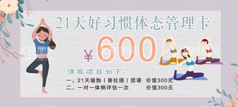 编号：29336111201500083681【酷图网】源文件下载-瑜伽名片