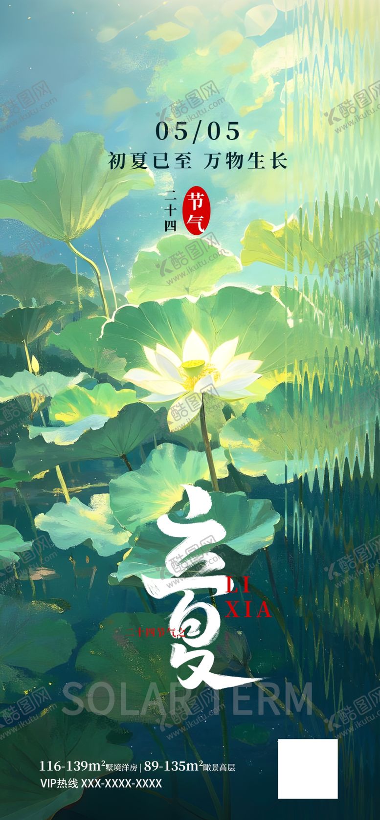 编号：66231905041430012956【酷图网】源文件下载-立夏