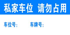 编号：54809310010750587490【酷图网】源文件下载-私家车位