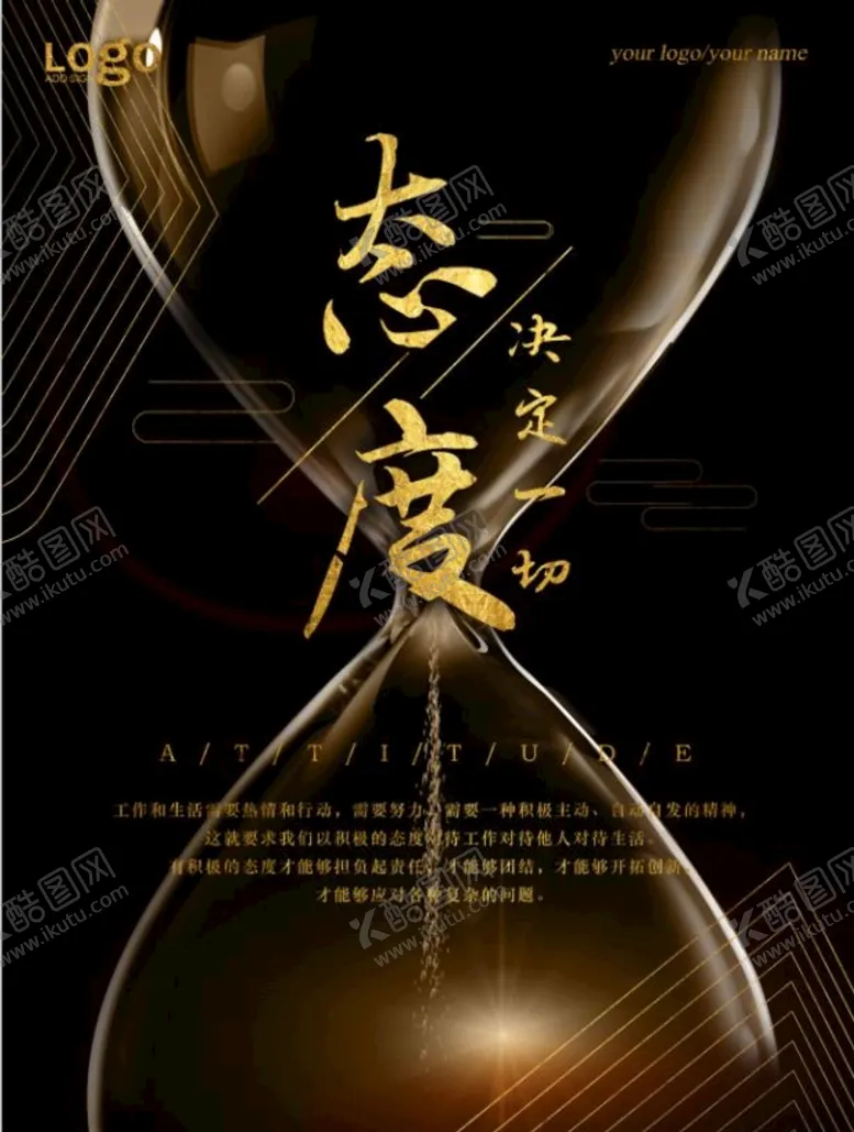 编号：50022611110648394951【酷图网】源文件下载-态度决定一切