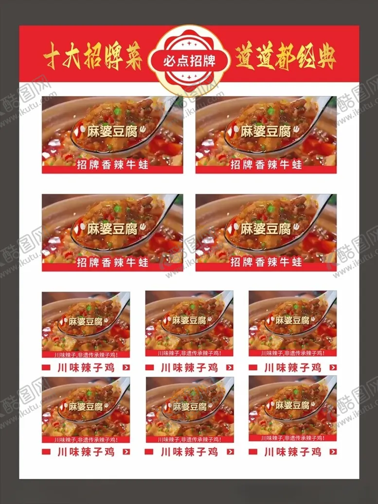 编号：26109402182125101790【酷图网】源文件下载-招牌菜