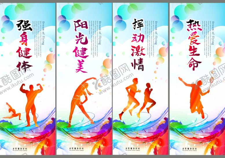编号：55082910151926574437【酷图网】源文件下载-运动健身宣传海报