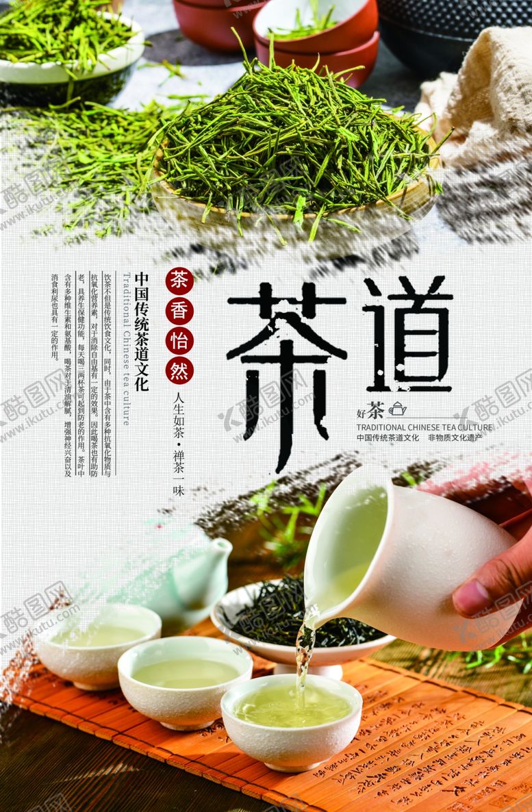 编号：61438709211108491463【酷图网】源文件下载-茶道文化展板