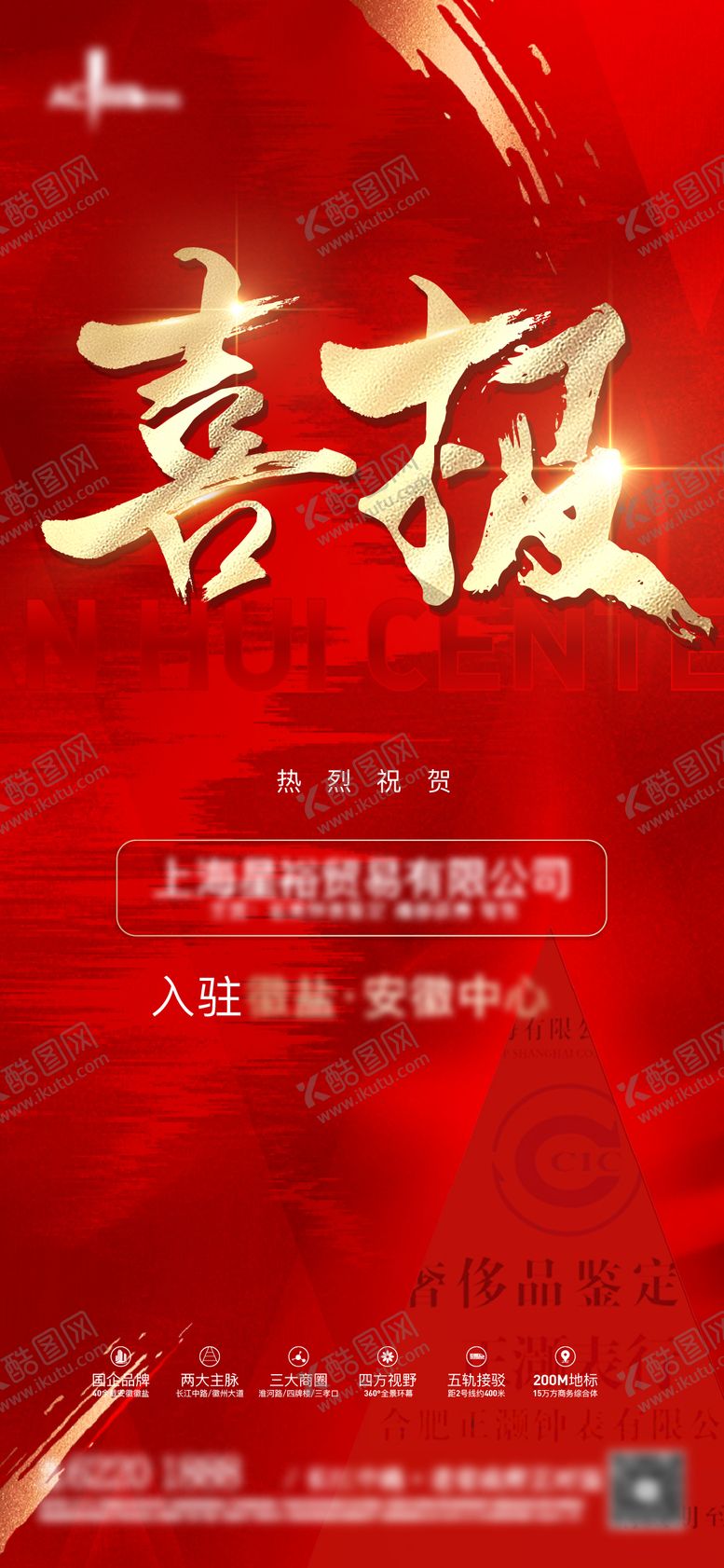 编号：84472411302141375756【酷图网】源文件下载-喜报海报