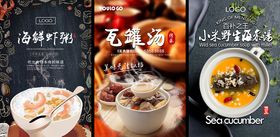 汤粥海报