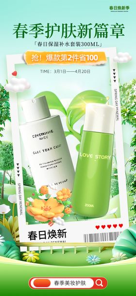 春季护肤海报