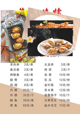 烧烤菜单