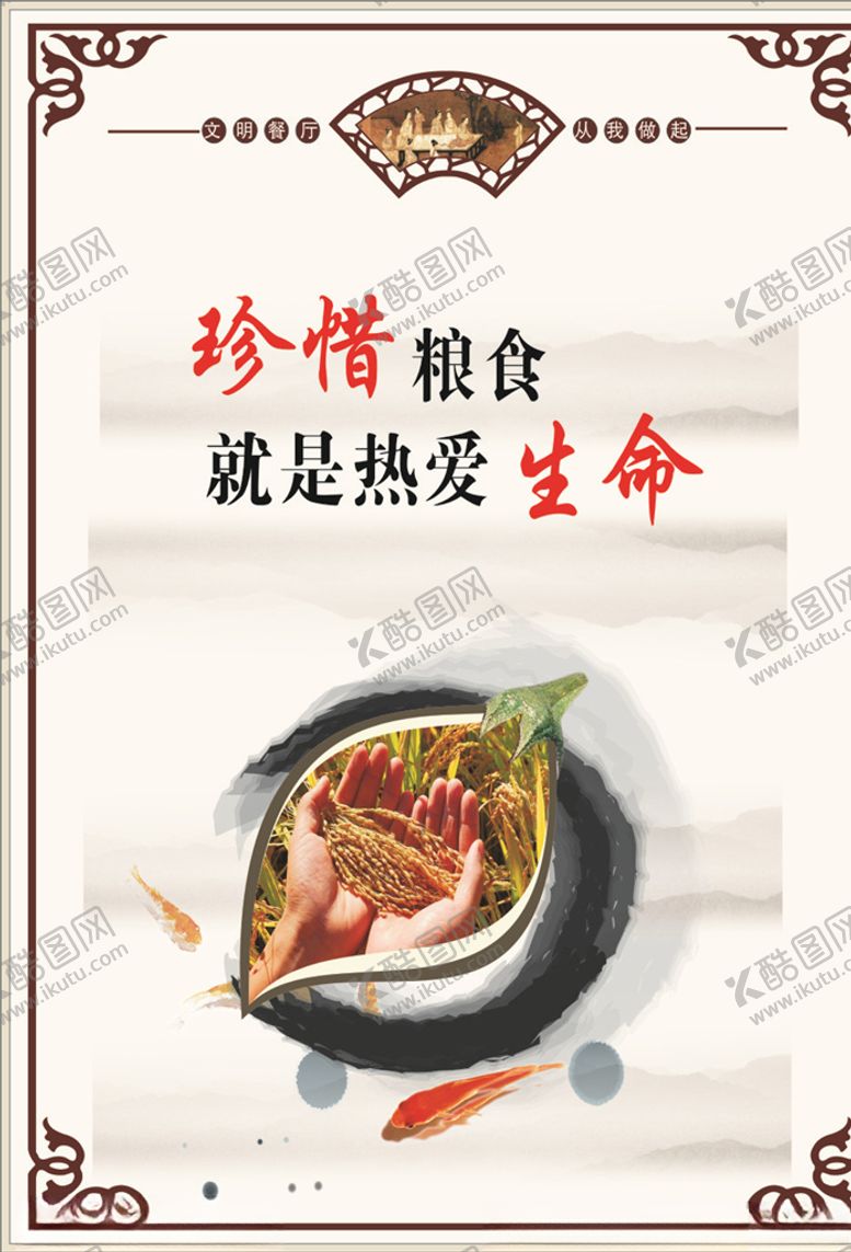 编号：68746010111738137326【酷图网】源文件下载-珍惜粮食