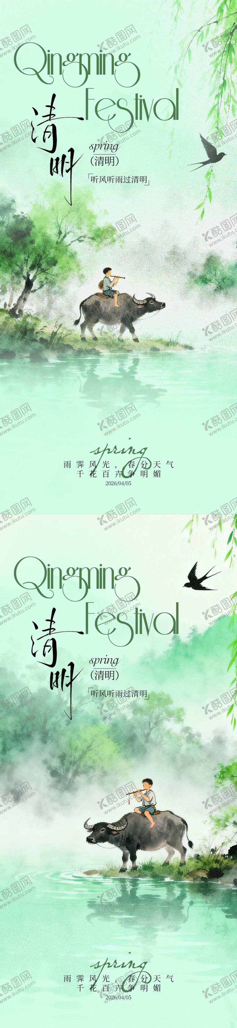 编号：15365603250213046908【酷图网】源文件下载-清明节放牛娃