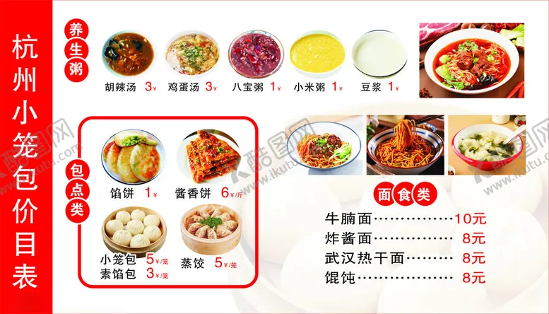 编号：39084001201944373342【酷图网】源文件下载-小笼包菜单