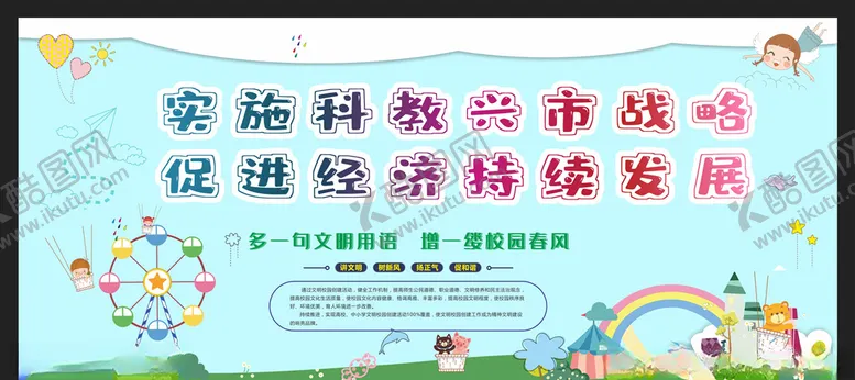 编号：82773404161818057379【酷图网】源文件下载-校园文化