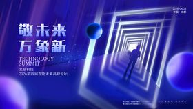 梦前行科技感蓝色背景主视觉展板