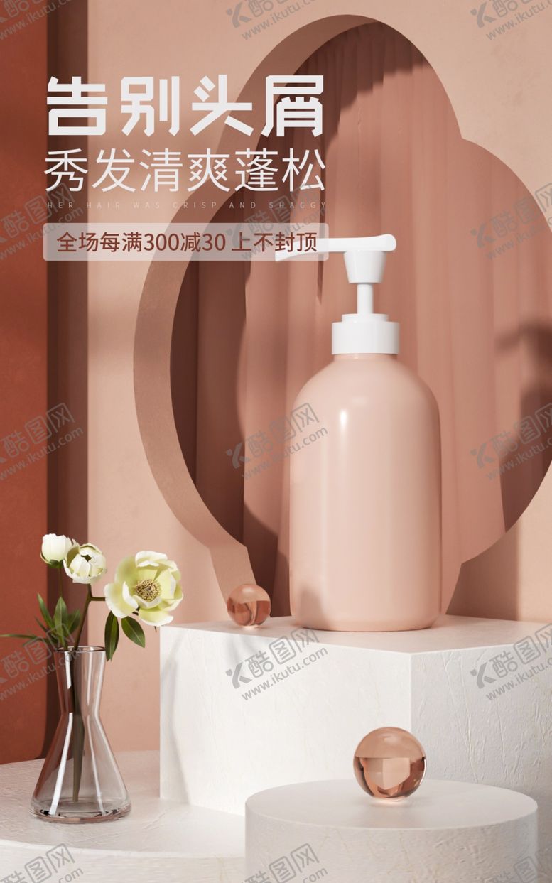 编号：36933703080214027021【酷图网】源文件下载-个护海报