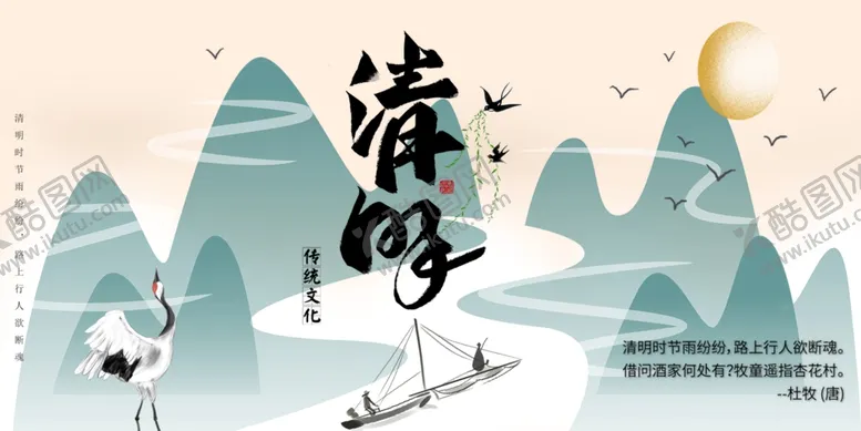 编号：71509603270155122418【酷图网】源文件下载-清明节气传统活动宣传海报素材