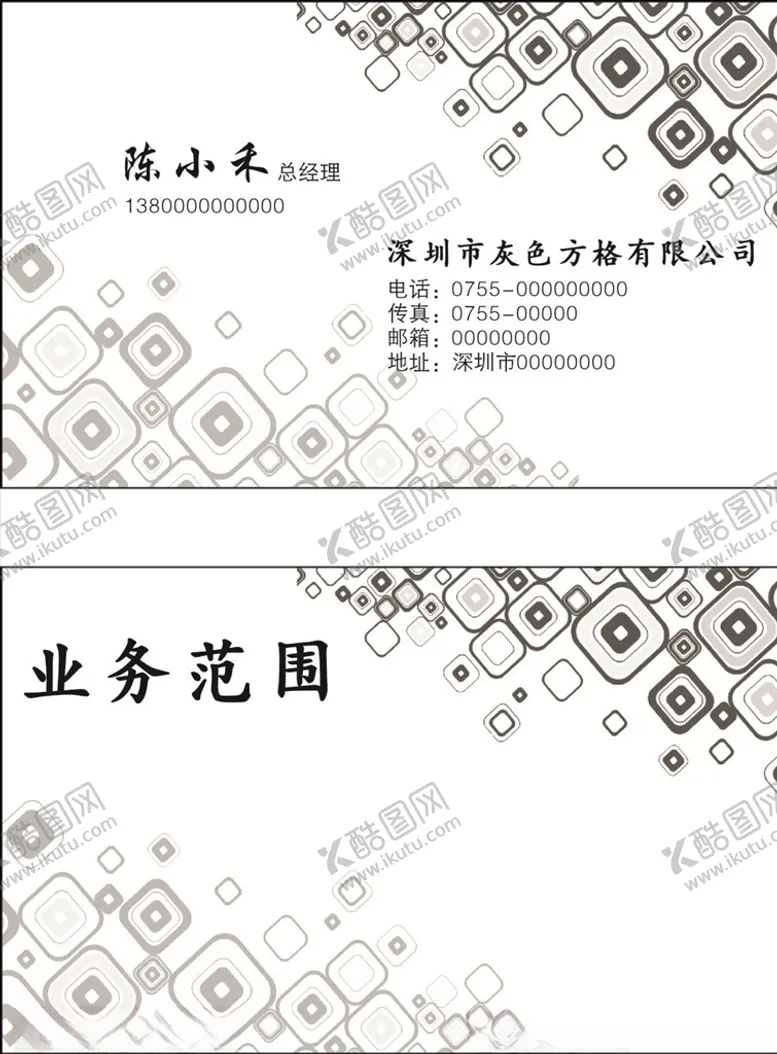编号：93144106252011264443【酷图网】源文件下载-灰色方格