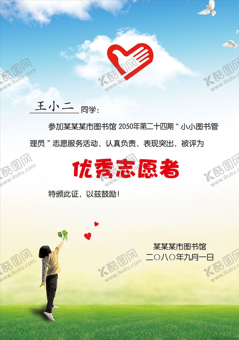 编号：43334904240557308586【酷图网】源文件下载-优秀志愿者证书荣誉证书