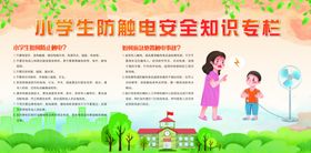 汛期防触电漫画宣传
