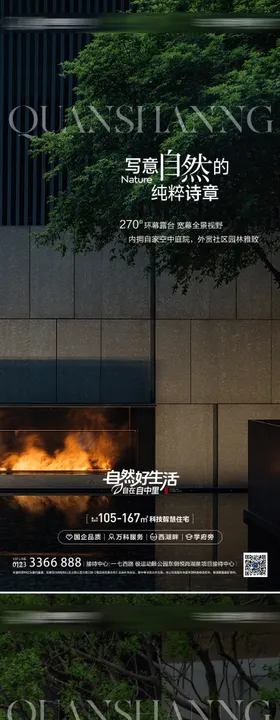 园林价值点海报