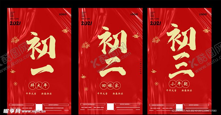 编号：82812504010728158134【酷图网】源文件下载-新年微信图