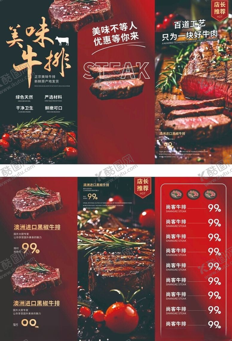 编号：99031211020303505408【酷图网】源文件下载-中式烤肉牛排菜单三折页设计展示