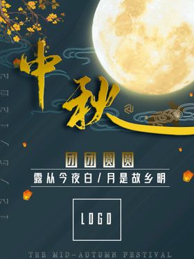 编号：27707610302230403166【酷图网】源文件下载-中秋节海报