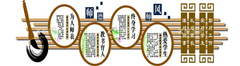 编号：72509109280012022097【酷图网】源文件下载-师德师风