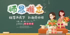 教师节海报