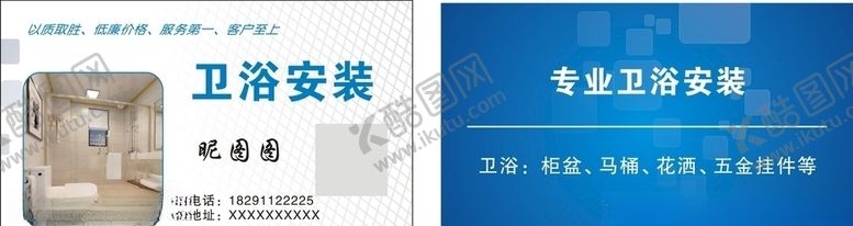 编号：99119107022309551252【酷图网】源文件下载-卫浴名片