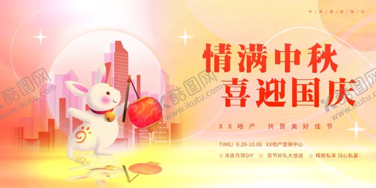编号：56449602201841496797【酷图网】源文件下载-中秋节国庆节双节同庆活动展板