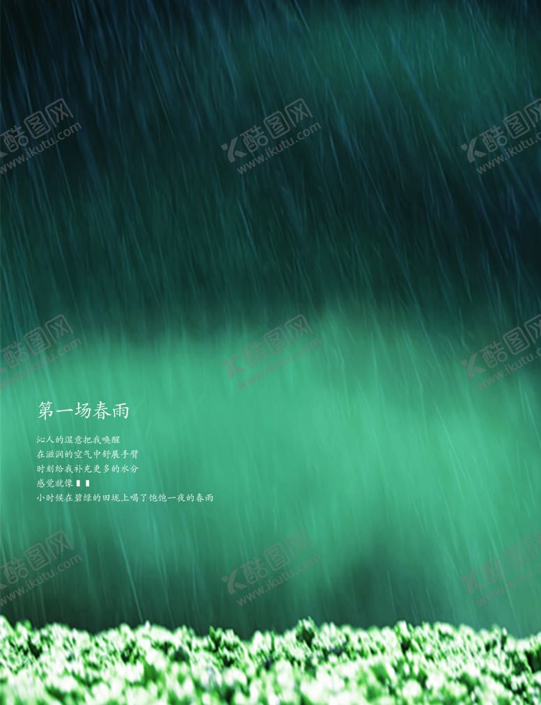 编号：63446107090352376405【酷图网】源文件下载-绿色小清新