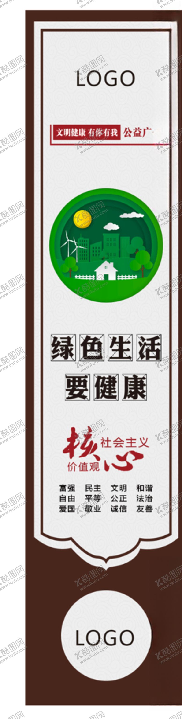 编号：98302505150155092010【酷图网】源文件下载-绿色生活文明健康