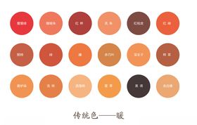 传统色