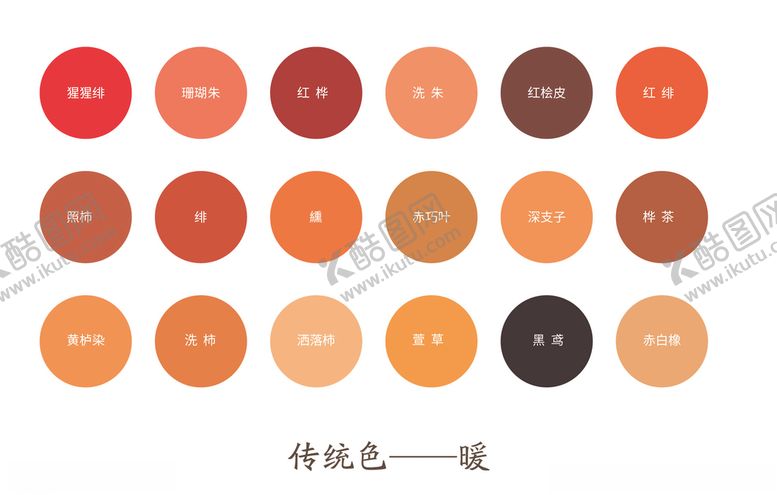 编号：99513709090114403172【酷图网】源文件下载-传统色