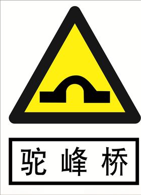 驼峰桥