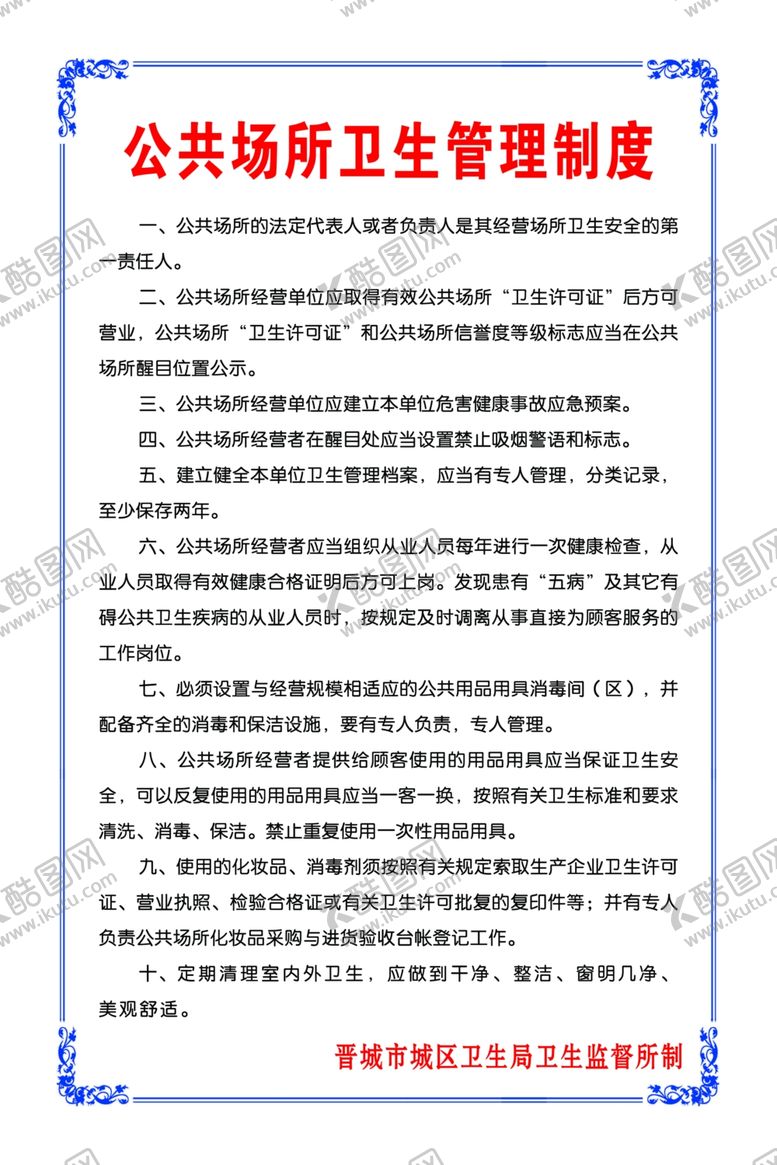编号：67267110180158286667【酷图网】源文件下载-制度