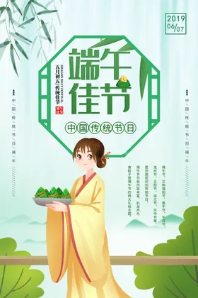 端午海报