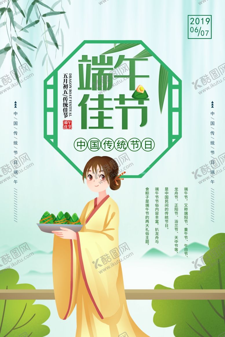 编号：25961007132316452782【酷图网】源文件下载-端午海报