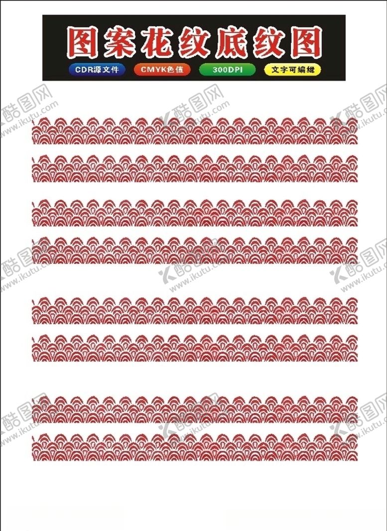 编号：22373511011045538901【酷图网】源文件下载-原创花纹2016底框花边