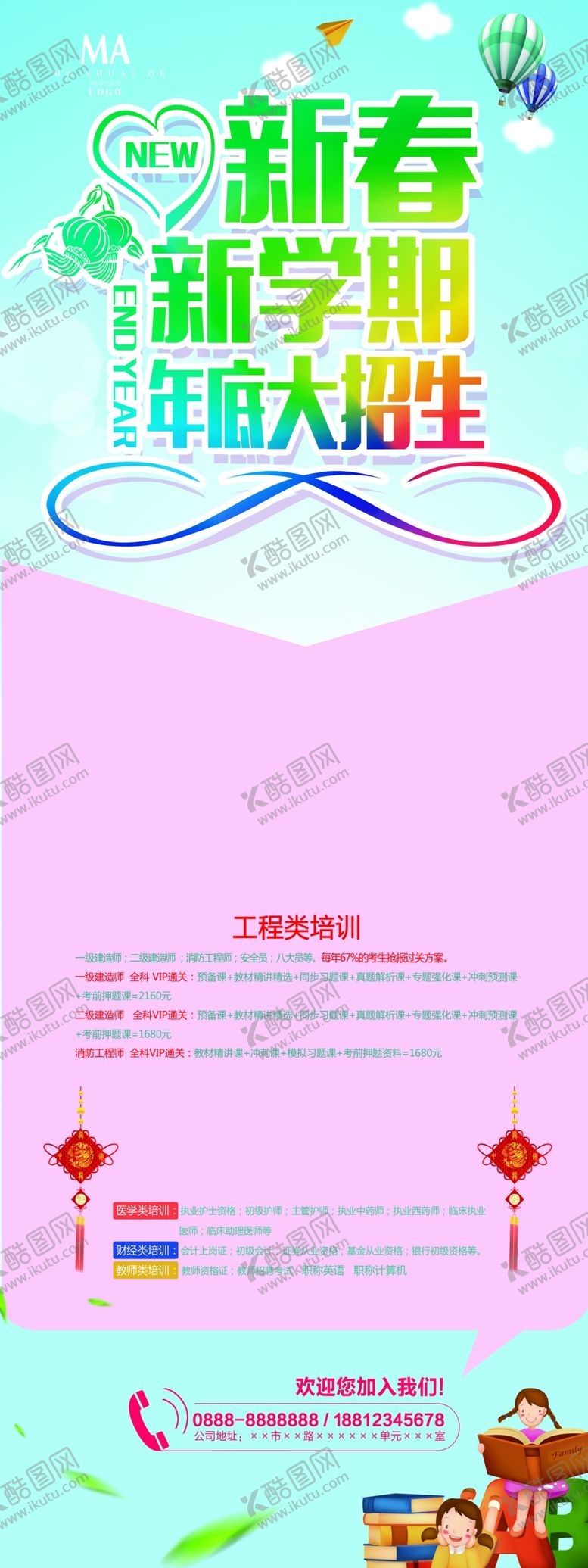 编号：37942406282324251689【酷图网】源文件下载-辅导班