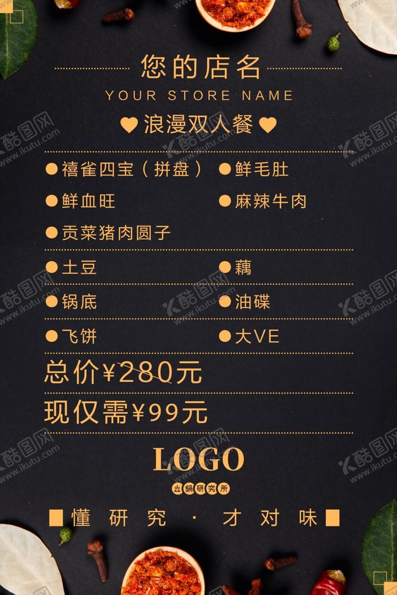 编号：53353410010910326128【酷图网】源文件下载-火锅套餐海报