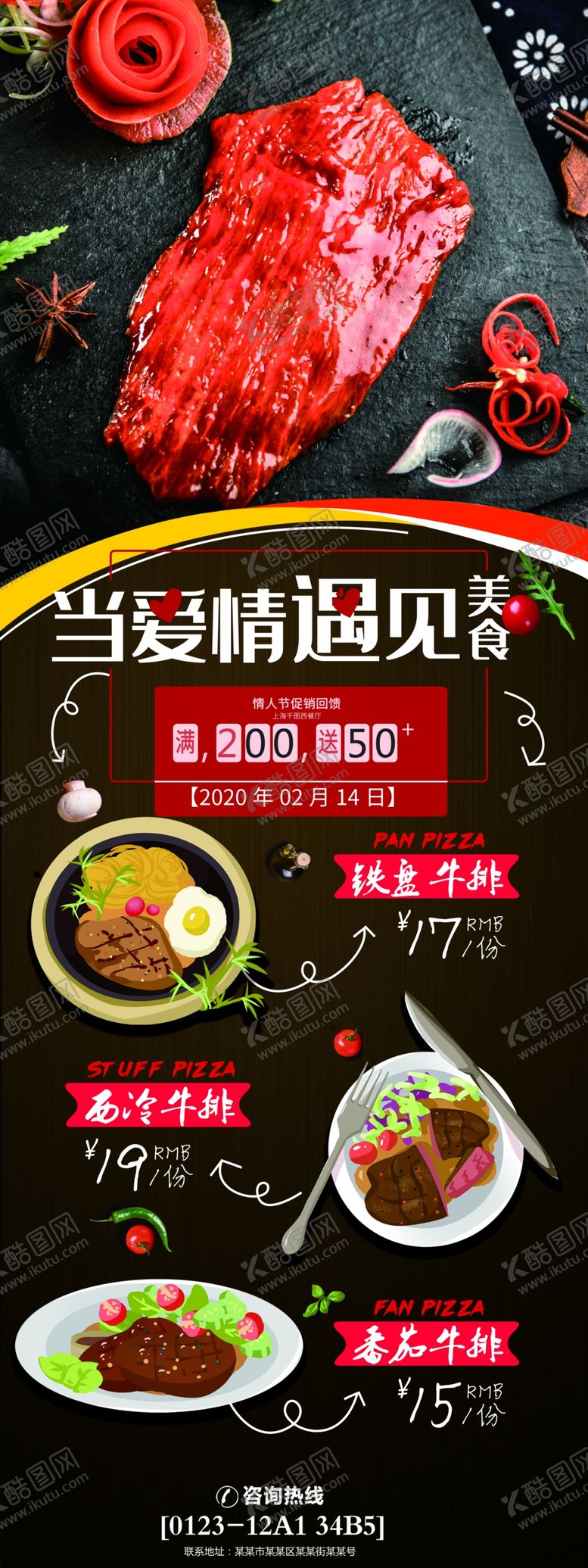 编号：81727209241853005887【酷图网】源文件下载-牛排展架