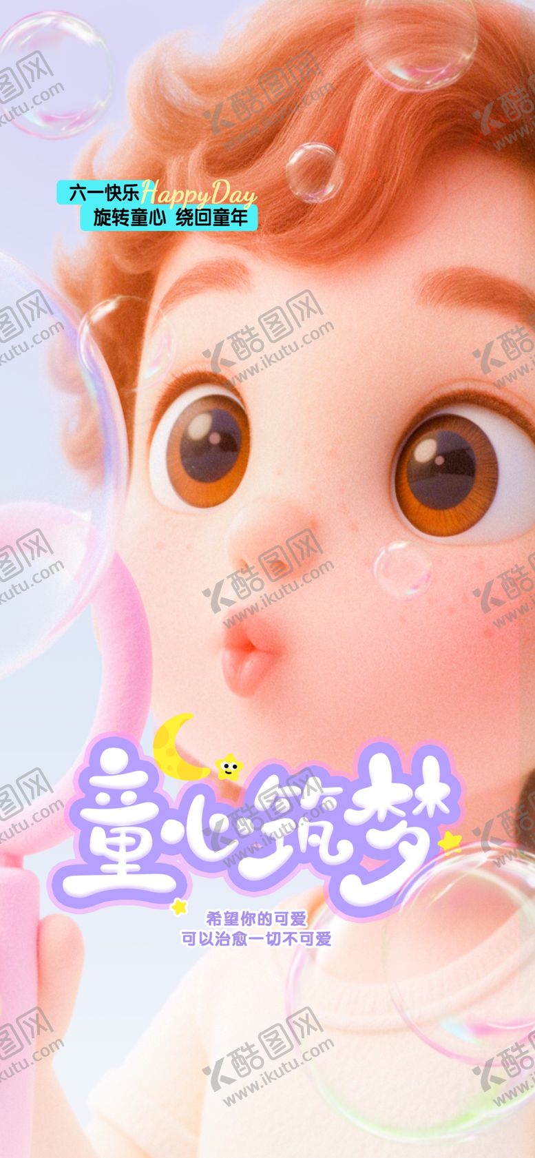 编号：14679005242001293779【酷图网】源文件下载-六一儿童节