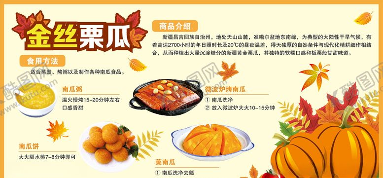 编号：37365805101343275004【酷图网】源文件下载-南瓜