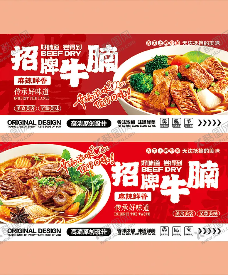 编号：95978605071434295121【酷图网】源文件下载-牛腩面