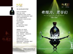 白酒海报