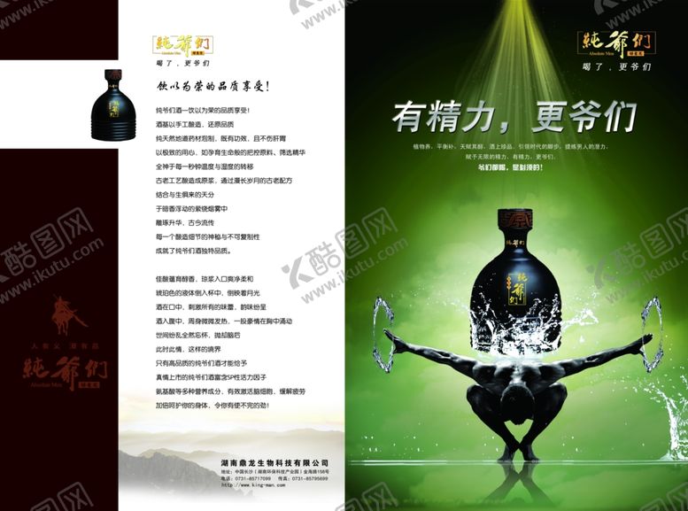 编号：26288707040018436331【酷图网】源文件下载-白酒海报
