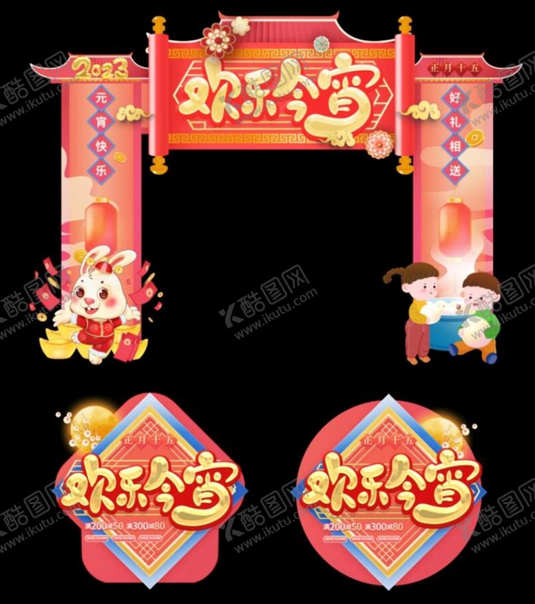 编号：69728009201036301485【酷图网】源文件下载-元宵节门头地贴