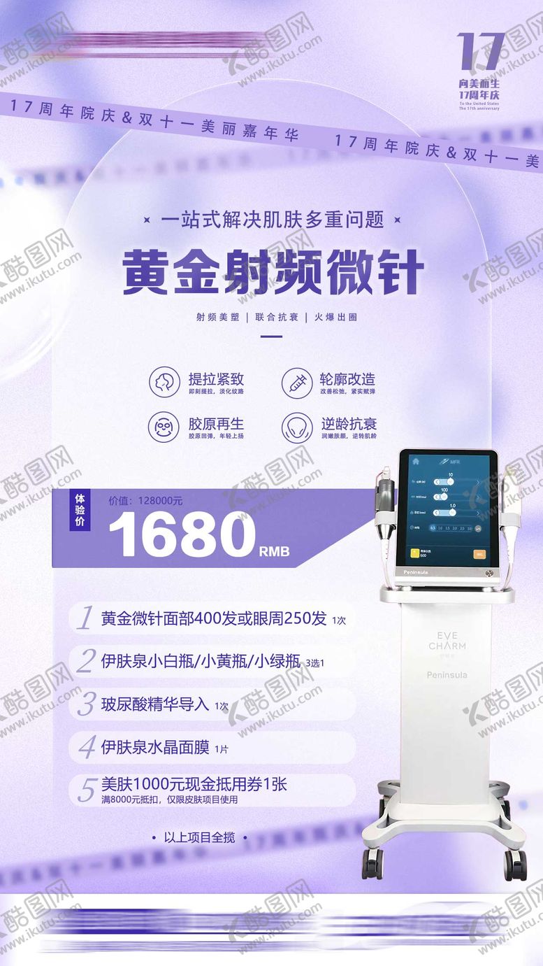编号：19447411231010177619【酷图网】源文件下载-黄金微针宣传海报