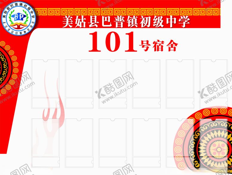 编号：66362104282203475615【酷图网】源文件下载-宿舍栏